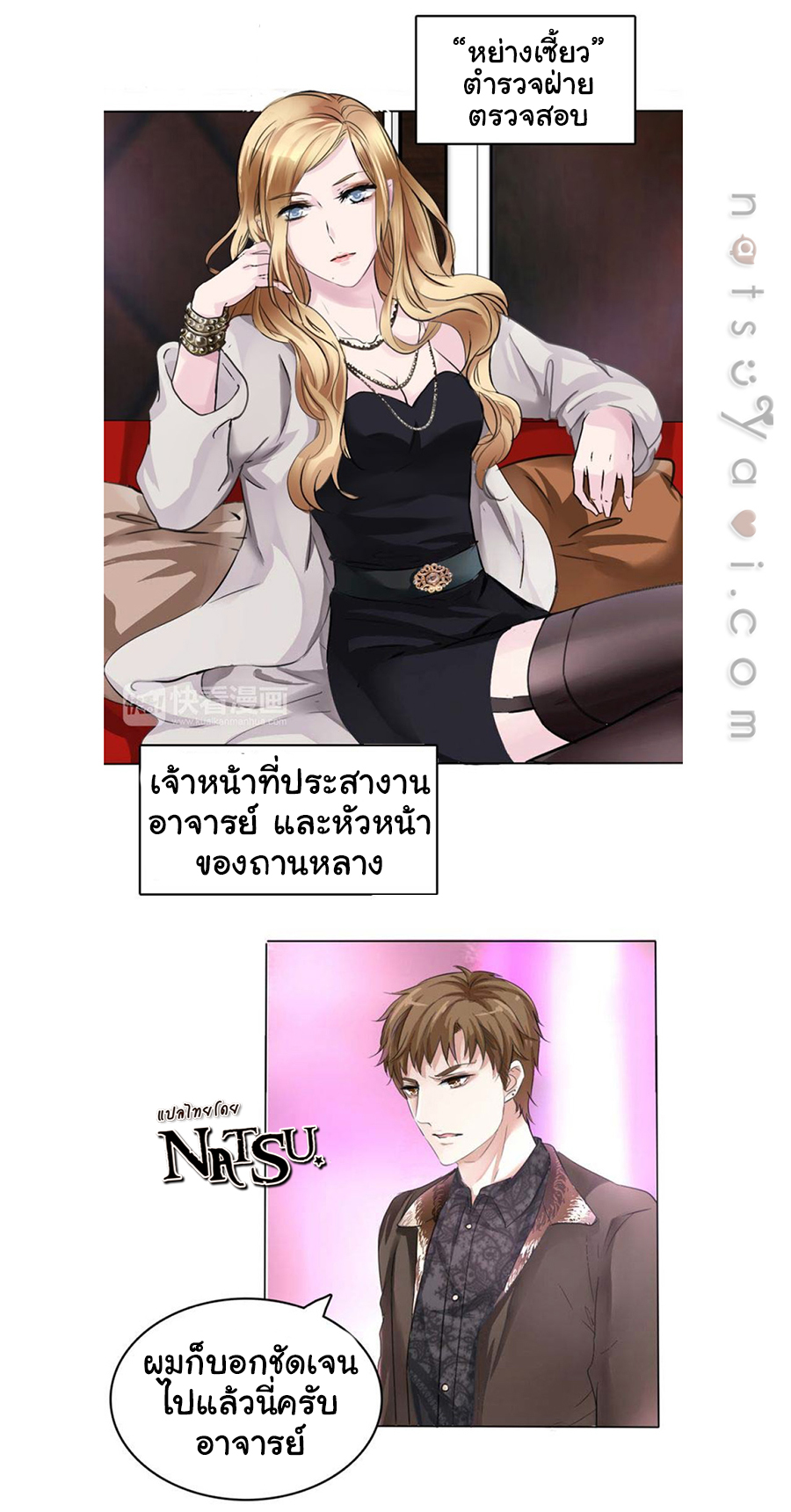 มาเฟียที่รัก-13-SEDUCTION-AGAINST-SEDUCTION-CH.13-2