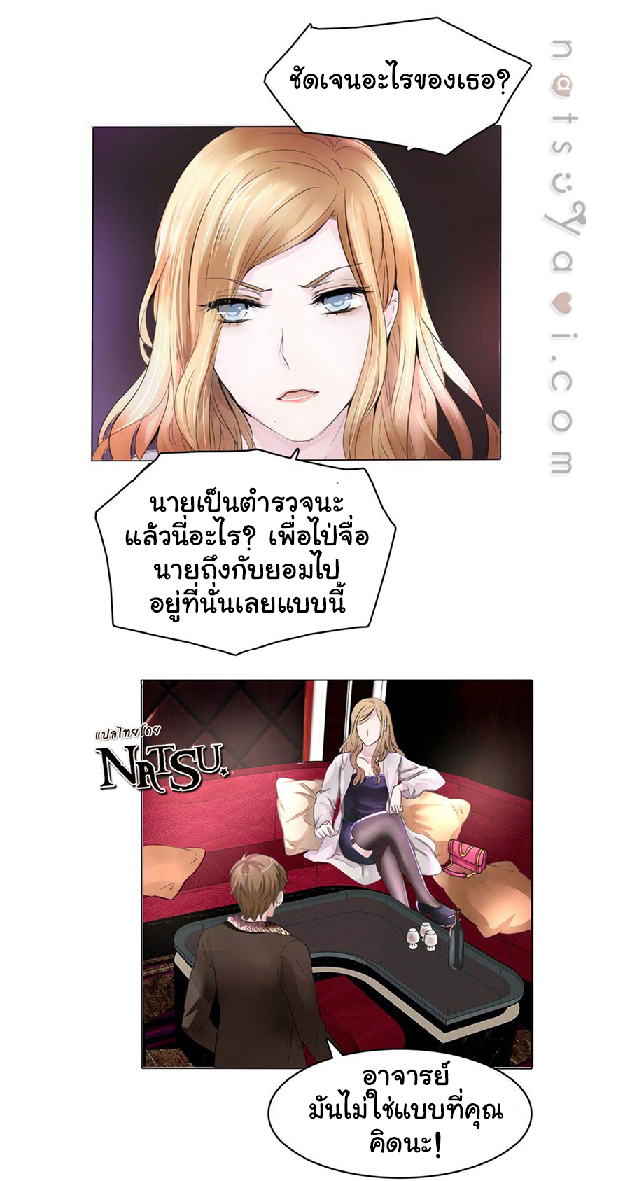 มาเฟียที่รัก-13-SEDUCTION-AGAINST-SEDUCTION-CH.13-3