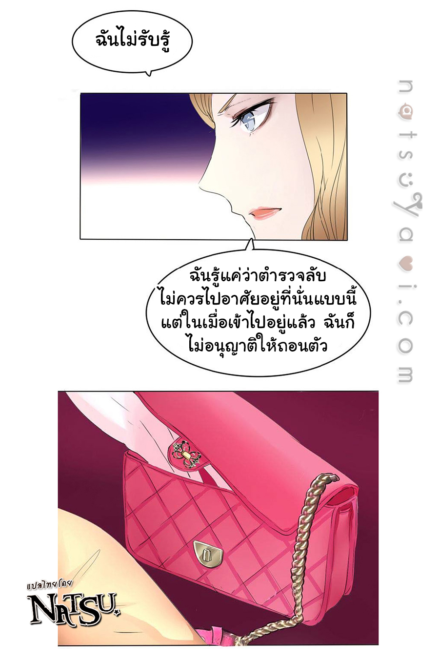มาเฟียที่รัก-13-SEDUCTION-AGAINST-SEDUCTION-CH.13-4