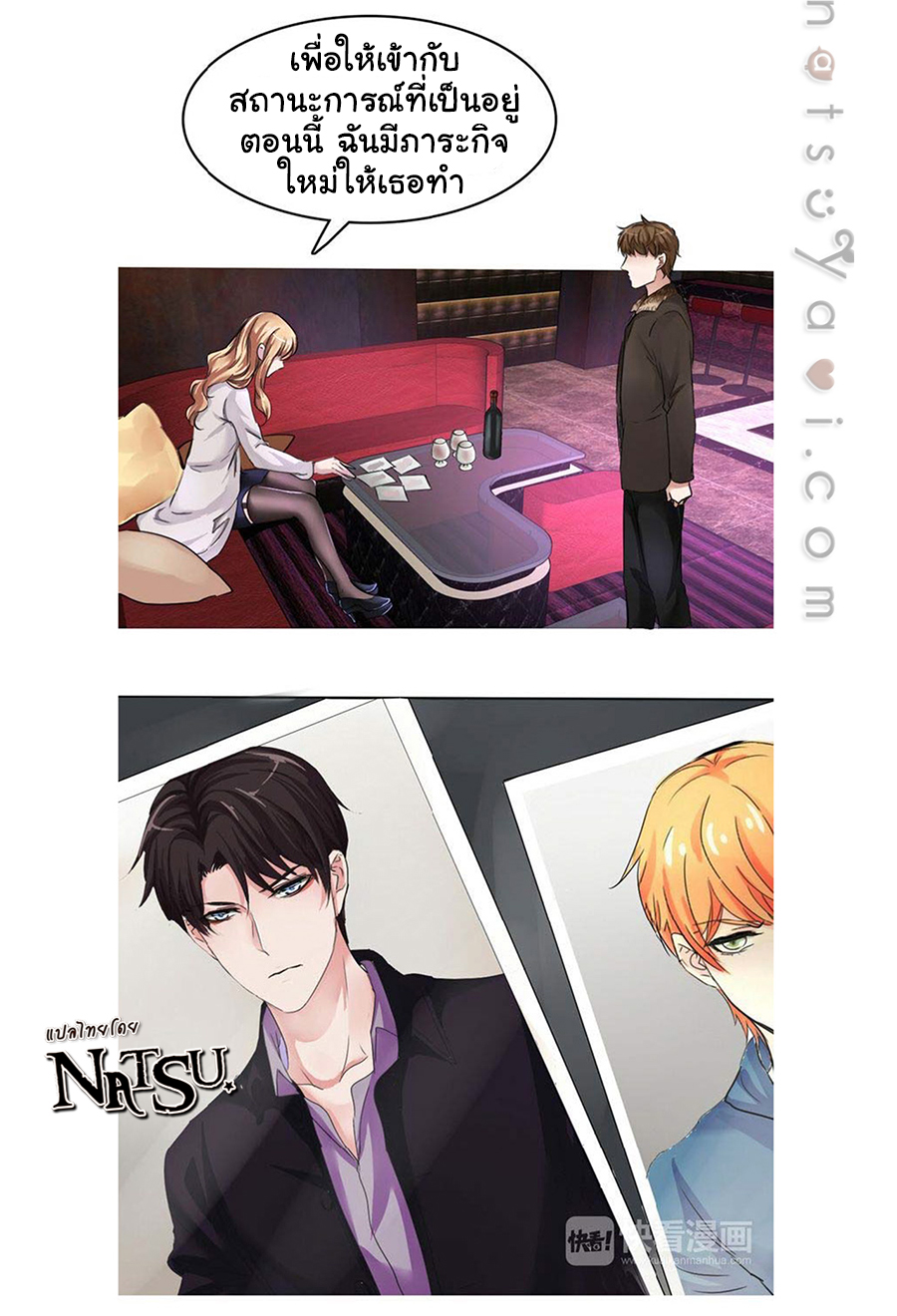 มาเฟียที่รัก-13-SEDUCTION-AGAINST-SEDUCTION-CH.13-5