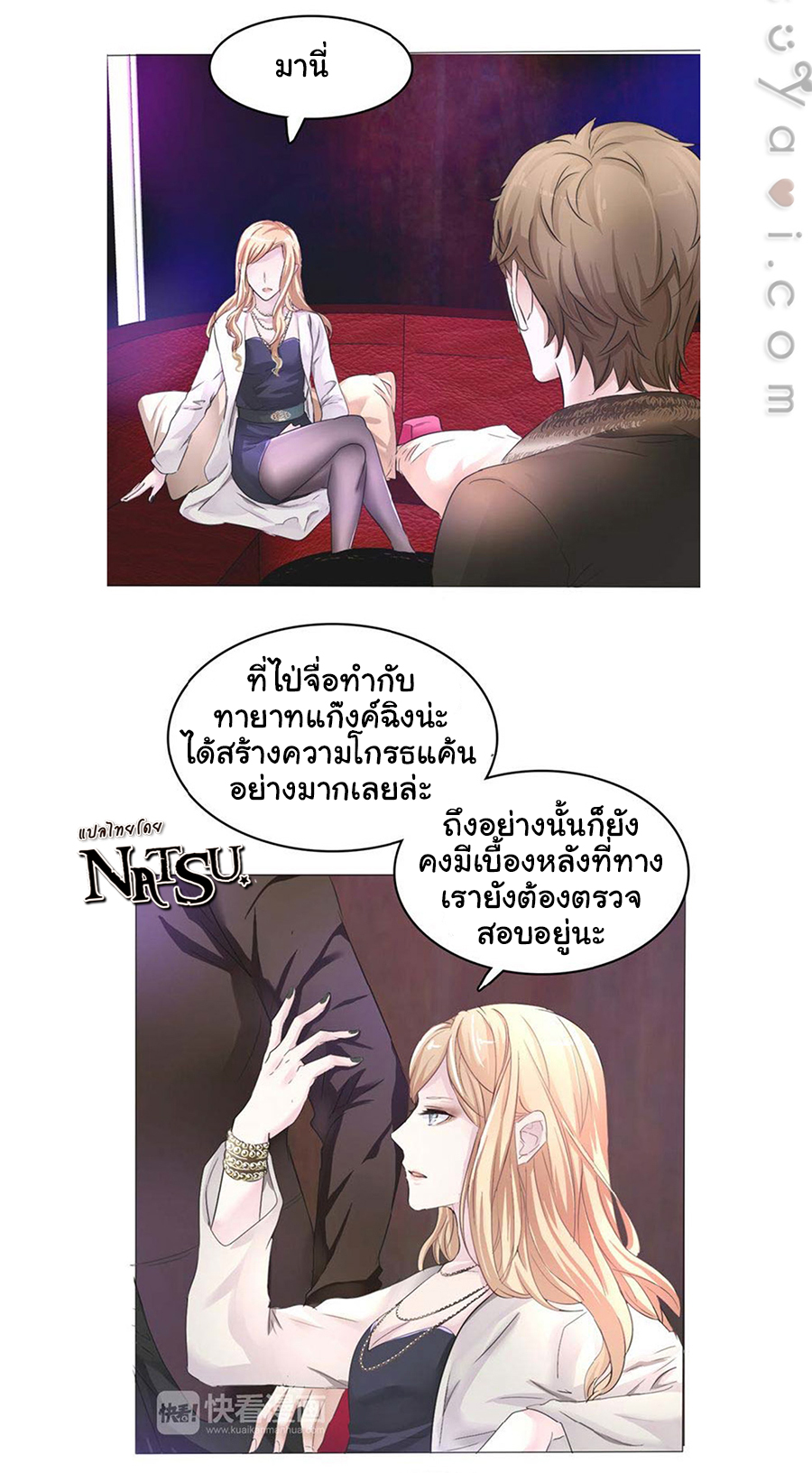 มาเฟียที่รัก-13-SEDUCTION-AGAINST-SEDUCTION-CH.13-8