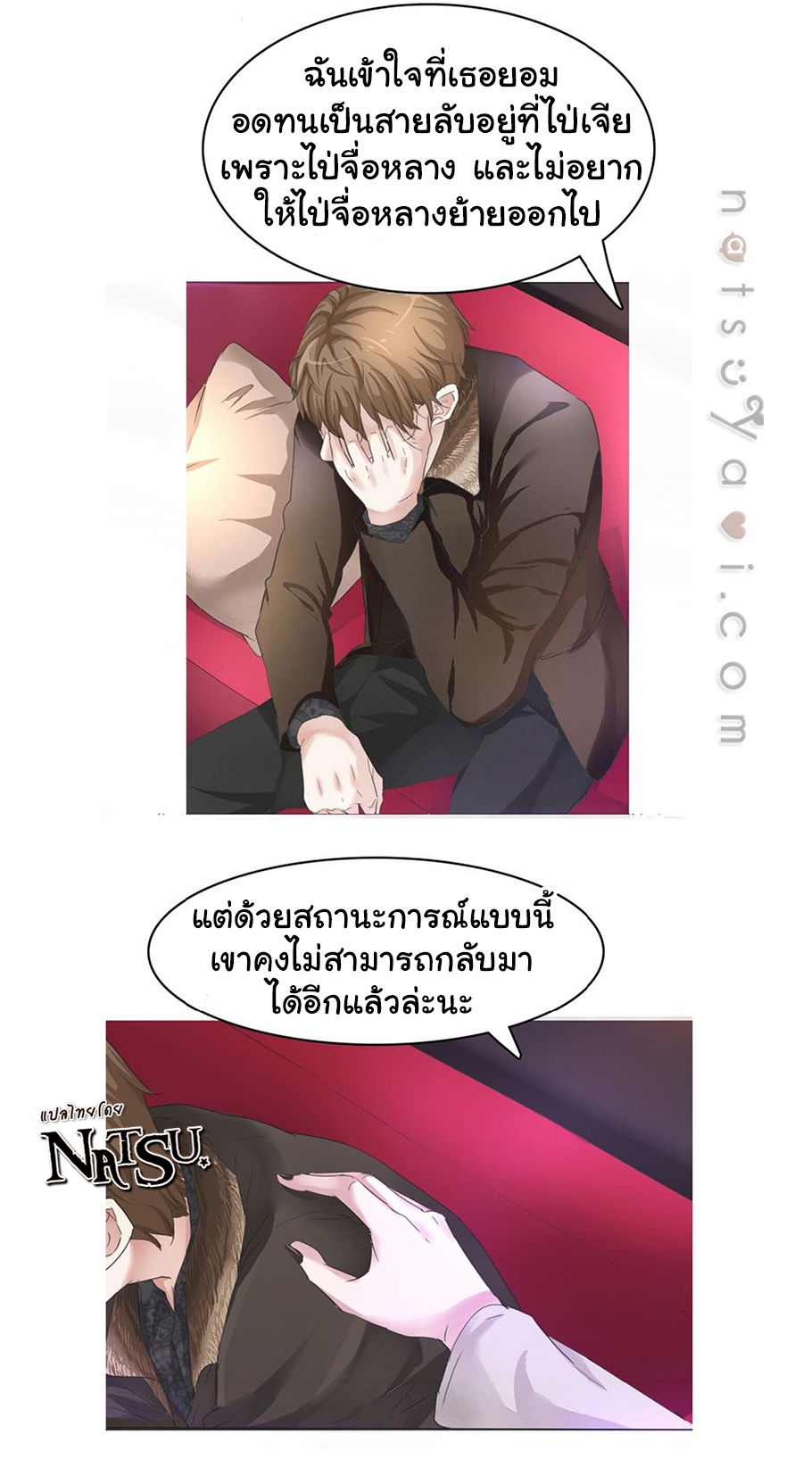 มาเฟียที่รัก-13-SEDUCTION-AGAINST-SEDUCTION-CH.13-9