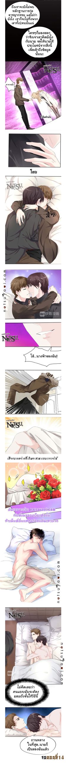 มาเฟียที่รัก-14-SEDUCTION-AGAINST-SEDUCTION-CH.14-3
