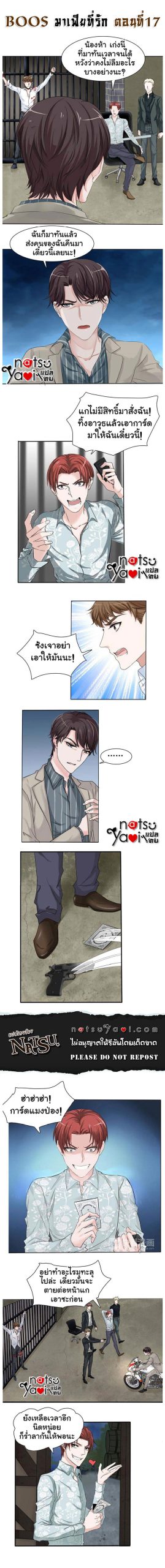 มาเฟียที่รัก-17-SEDUCTION-AGAINST-SEDUCTION-CH.17-1