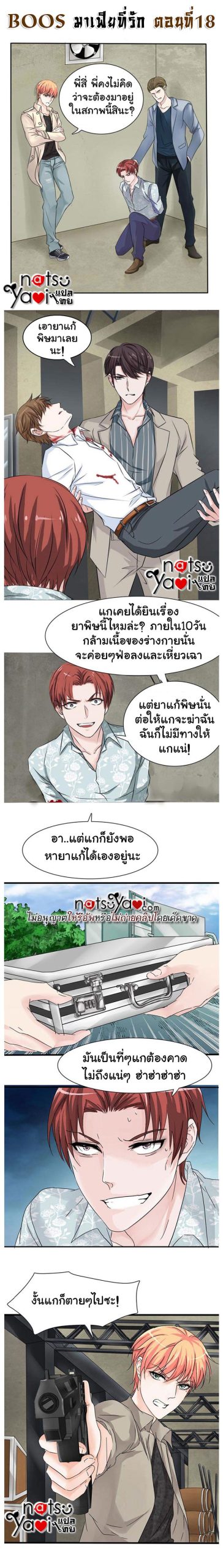 มาเฟียที่รัก-18-SEDUCTION-AGAINST-SEDUCTION-CH.18-1