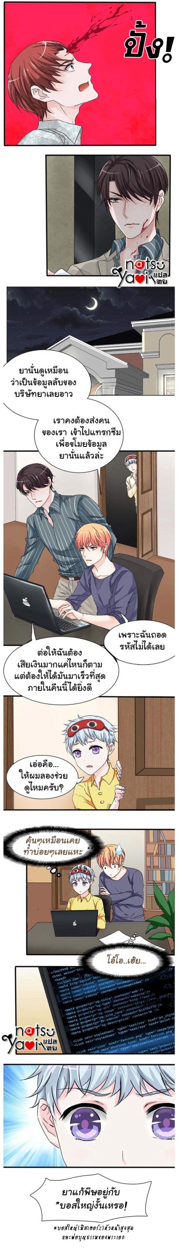 มาเฟียที่รัก-18-SEDUCTION-AGAINST-SEDUCTION-CH.18-2