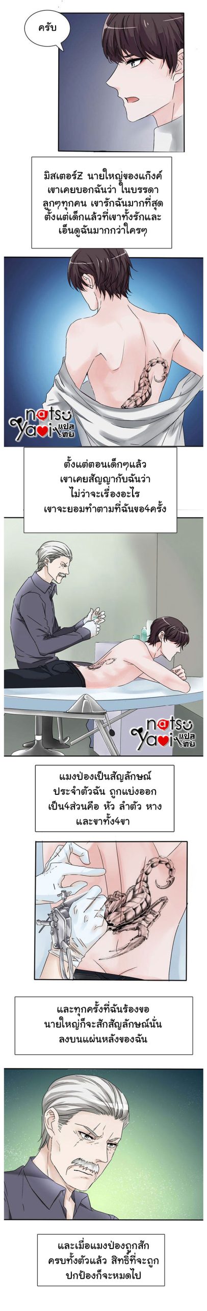 มาเฟียที่รัก-18-SEDUCTION-AGAINST-SEDUCTION-CH.18-5