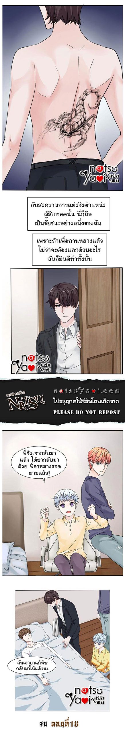 มาเฟียที่รัก-18-SEDUCTION-AGAINST-SEDUCTION-CH.18-6