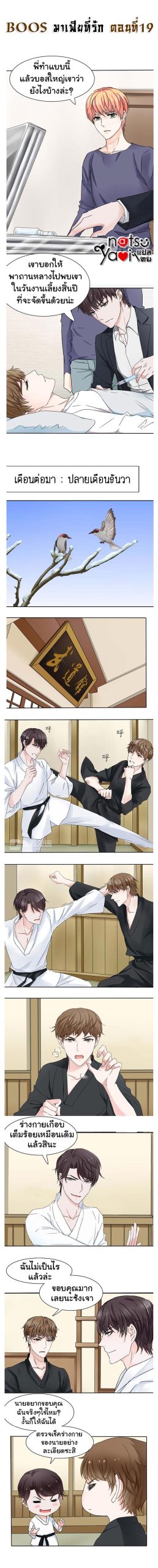 มาเฟียที่รัก-19-SEDUCTION-AGAINST-SEDUCTION-CH.19-1