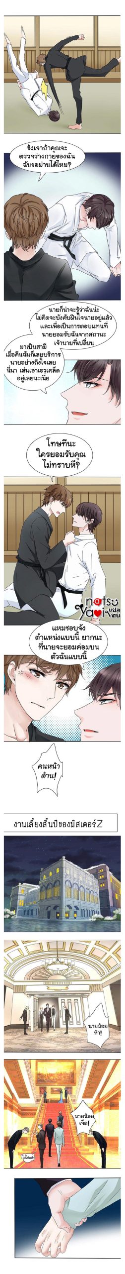 มาเฟียที่รัก-19-SEDUCTION-AGAINST-SEDUCTION-CH.19-2