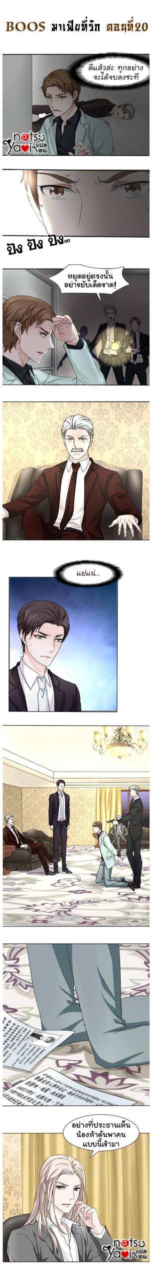 มาเฟียที่รัก-20-SEDUCTION-AGAINST-SEDUCTION-CH.20-1