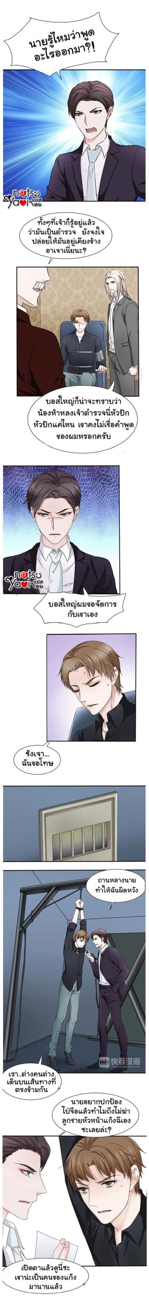 มาเฟียที่รัก-20-SEDUCTION-AGAINST-SEDUCTION-CH.20-4