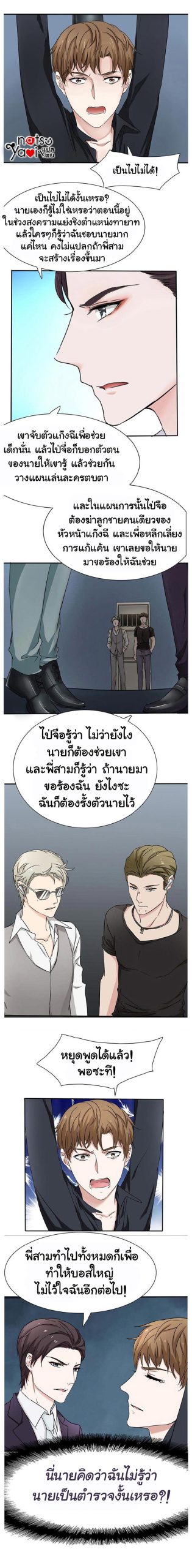 มาเฟียที่รัก-20-SEDUCTION-AGAINST-SEDUCTION-CH.20-5