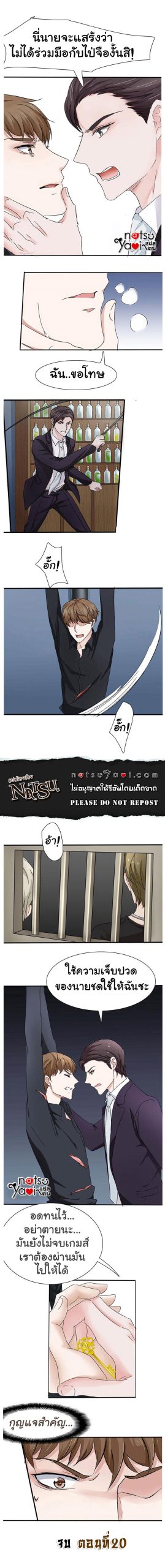 มาเฟียที่รัก-20-SEDUCTION-AGAINST-SEDUCTION-CH.20-6