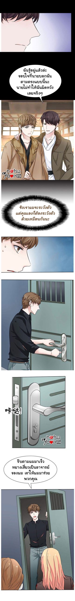 มาเฟียที่รัก-21-SEDUCTION-AGAINST-SEDUCTION-CH.21-2