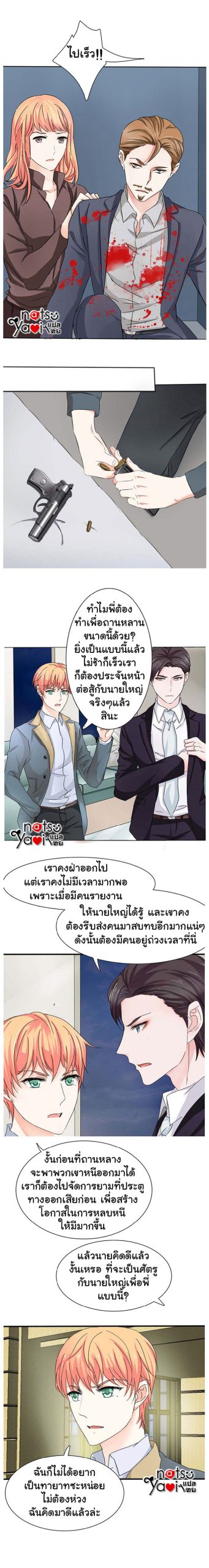 มาเฟียที่รัก-21-SEDUCTION-AGAINST-SEDUCTION-CH.21-3