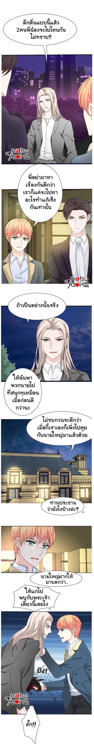มาเฟียที่รัก-21-SEDUCTION-AGAINST-SEDUCTION-CH.21-4