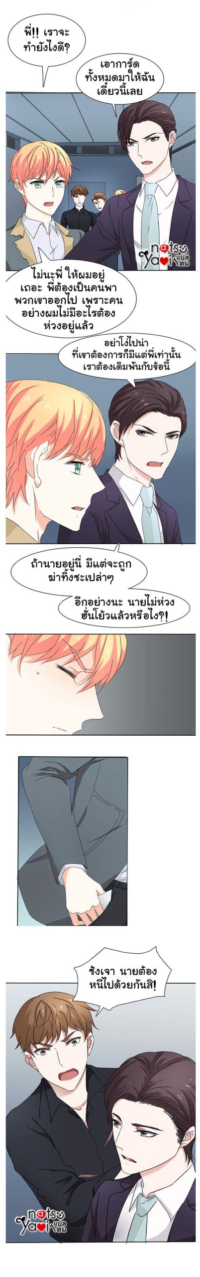 มาเฟียที่รัก-21-SEDUCTION-AGAINST-SEDUCTION-CH.21-6