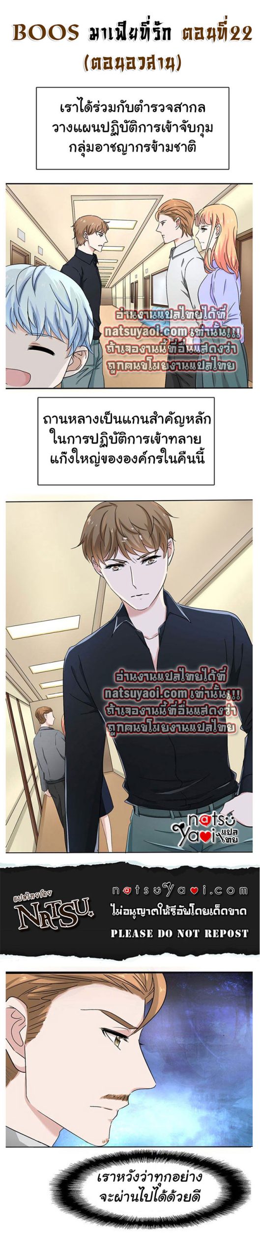 มาเฟียที่รัก-22-จบ-SEDUCTION-AGAINST-SEDUCTION-CH.22-1