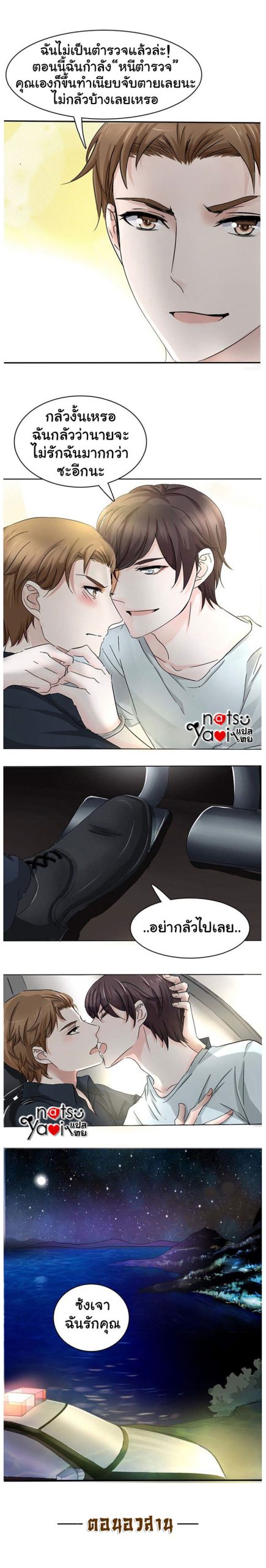 มาเฟียที่รัก-22-จบ-SEDUCTION-AGAINST-SEDUCTION-CH.22-5