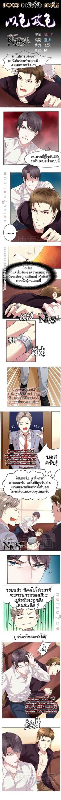 มาเฟียที่รัก-3-SEDUCTION-AGAINST-SEDUCTION-CH.3-1