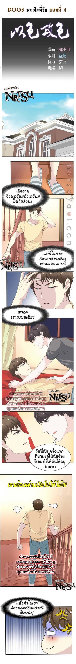 มาเฟียที่รัก-4-SEDUCTION-AGAINST-SEDUCTION-CH.4-1