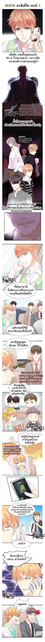 มาเฟียที่รัก-5-SEDUCTION-AGAINST-SEDUCTION-CH.5-1