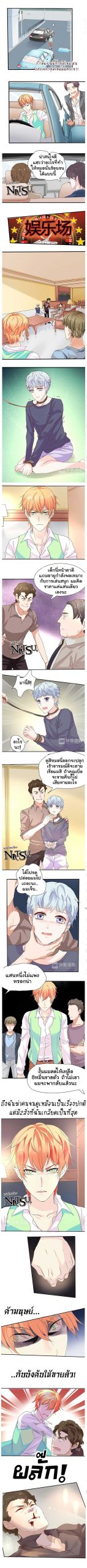 มาเฟียที่รัก-5-SEDUCTION-AGAINST-SEDUCTION-CH.5-2