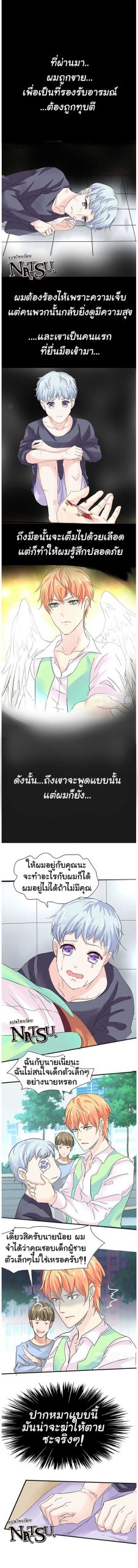 มาเฟียที่รัก-6-SEDUCTION-AGAINST-SEDUCTION-CH.6-2