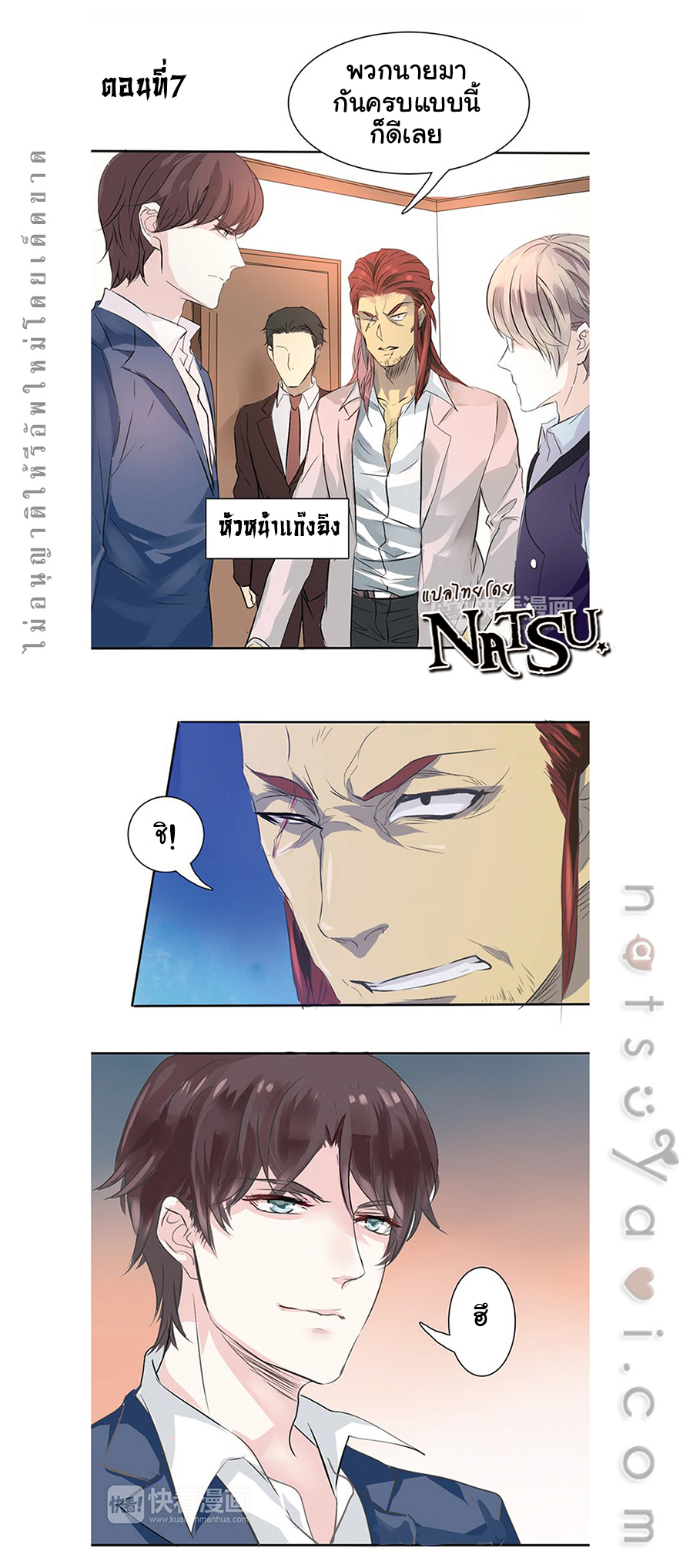 มาเฟียที่รัก-7-SEDUCTION-AGAINST-SEDUCTION-CH.7-1