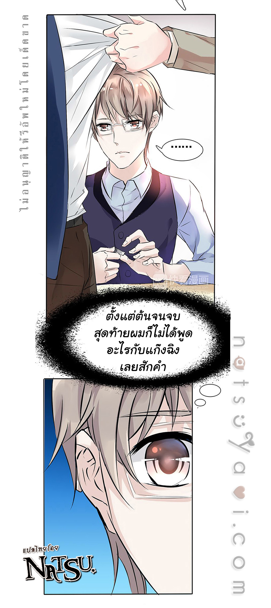 มาเฟียที่รัก-7-SEDUCTION-AGAINST-SEDUCTION-CH.7-10