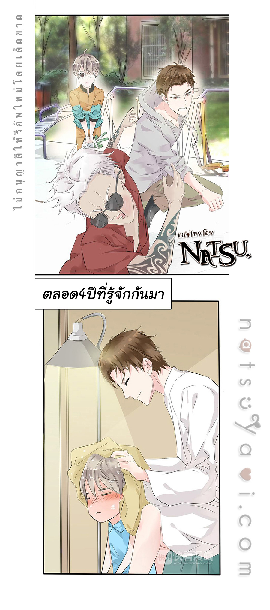 มาเฟียที่รัก-7-SEDUCTION-AGAINST-SEDUCTION-CH.7-14