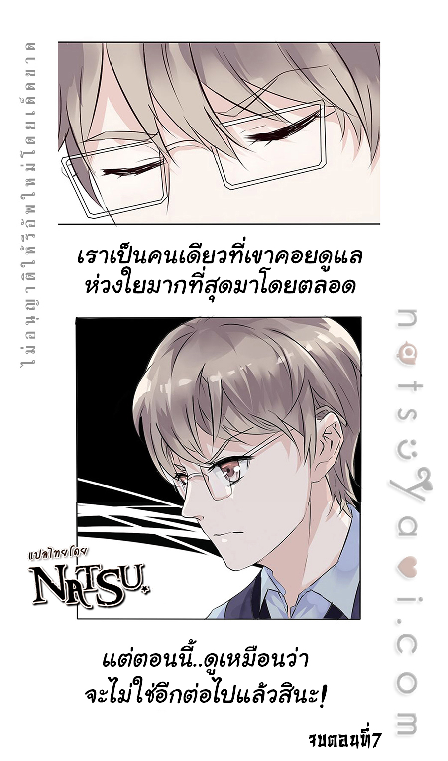 มาเฟียที่รัก-7-SEDUCTION-AGAINST-SEDUCTION-CH.7-15