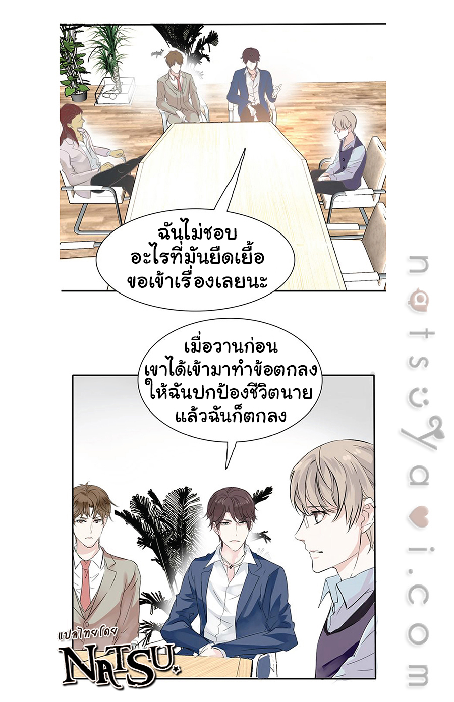 มาเฟียที่รัก-7-SEDUCTION-AGAINST-SEDUCTION-CH.7-2