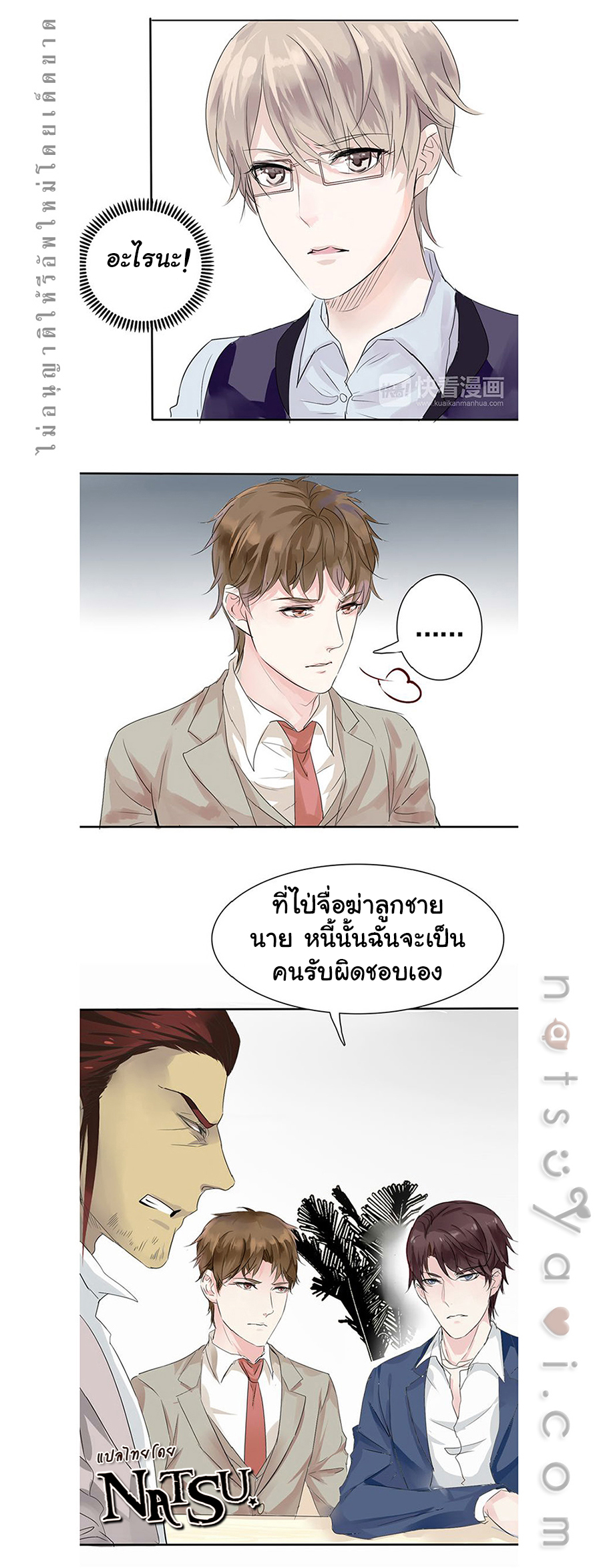 มาเฟียที่รัก-7-SEDUCTION-AGAINST-SEDUCTION-CH.7-3