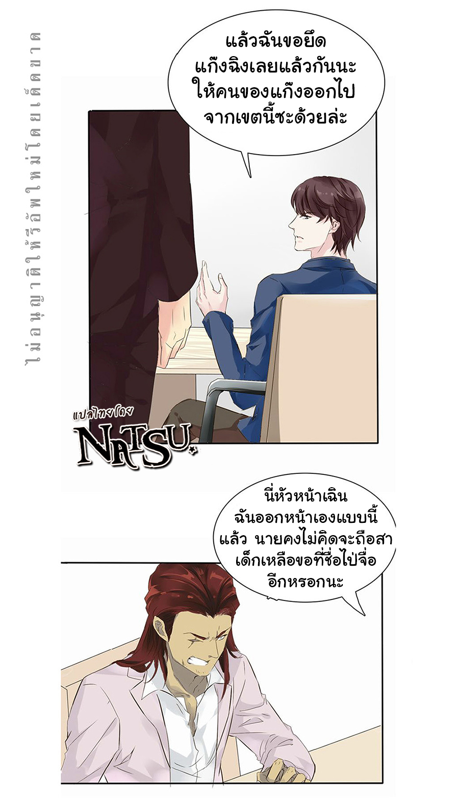 มาเฟียที่รัก-7-SEDUCTION-AGAINST-SEDUCTION-CH.7-4