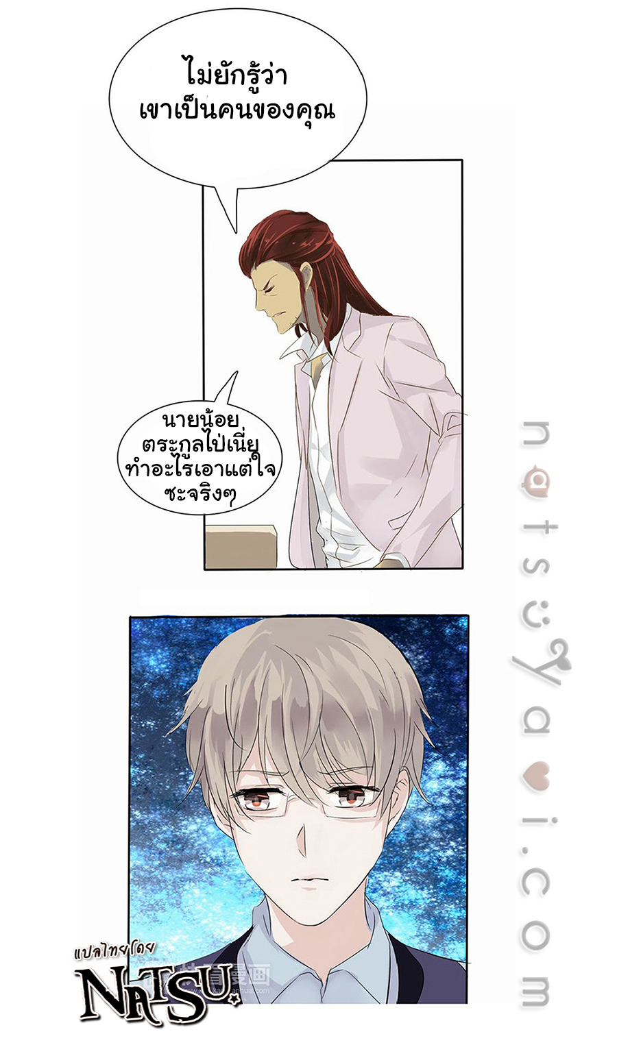มาเฟียที่รัก-7-SEDUCTION-AGAINST-SEDUCTION-CH.7-6