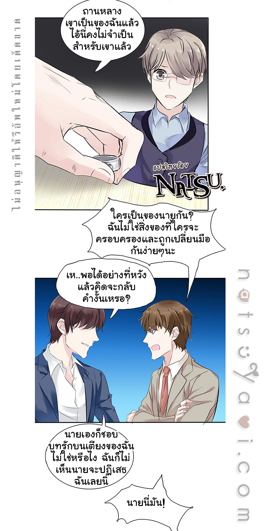 มาเฟียที่รัก-7-SEDUCTION-AGAINST-SEDUCTION-CH.7-9