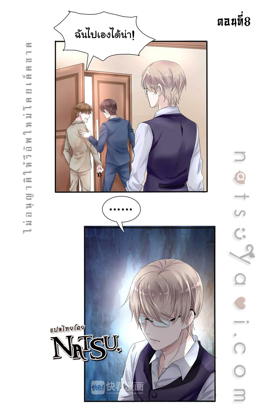 มาเฟียที่รัก-8-SEDUCTION-AGAINST-SEDUCTION-CH.8-1