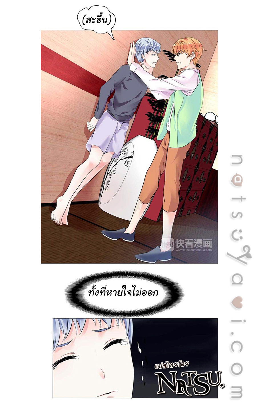มาเฟียที่รัก-8-SEDUCTION-AGAINST-SEDUCTION-CH.8-10