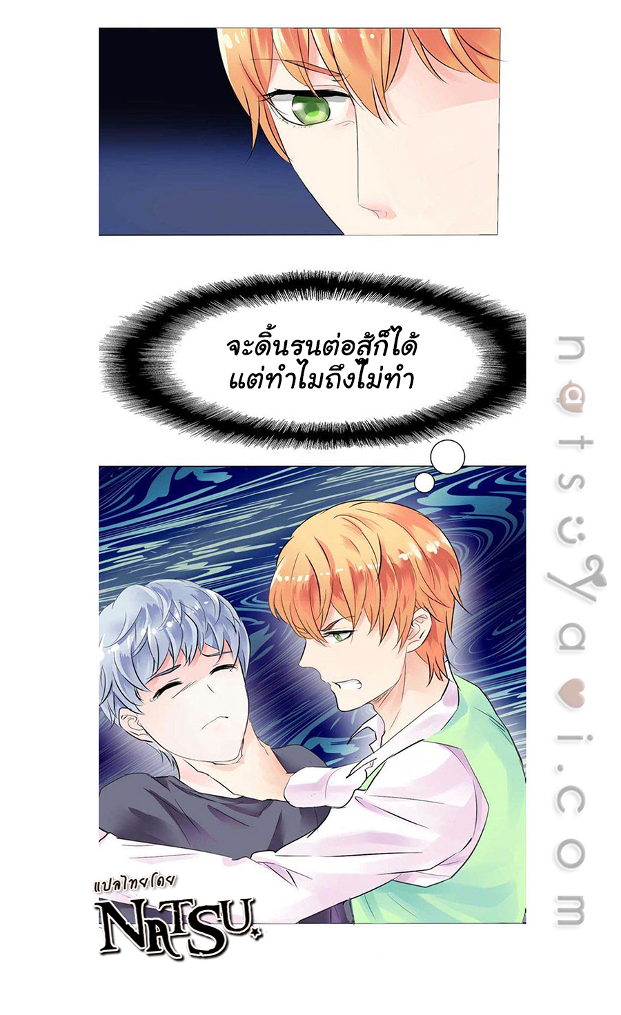 มาเฟียที่รัก-8-SEDUCTION-AGAINST-SEDUCTION-CH.8-11