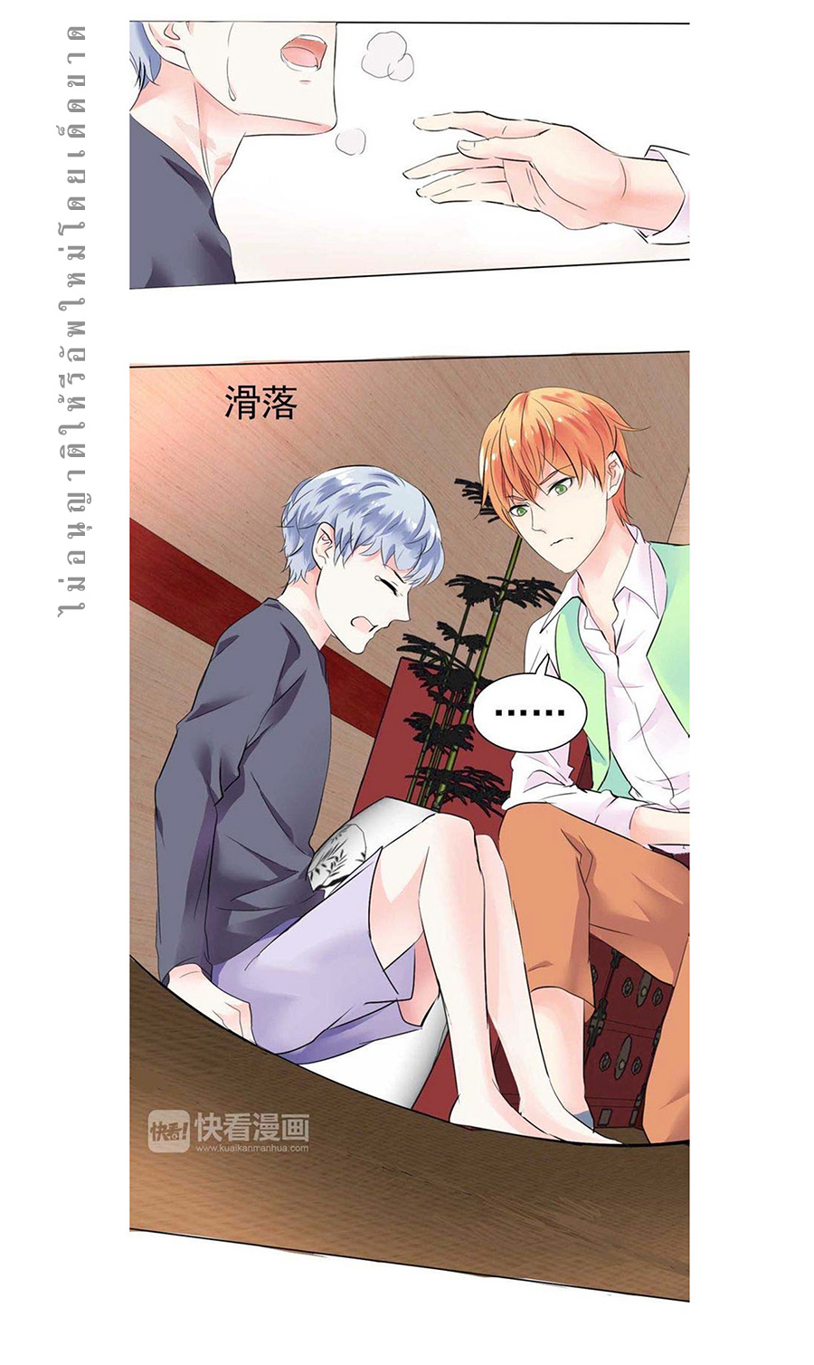 มาเฟียที่รัก-8-SEDUCTION-AGAINST-SEDUCTION-CH.8-12