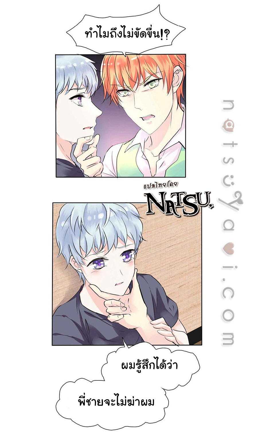 มาเฟียที่รัก-8-SEDUCTION-AGAINST-SEDUCTION-CH.8-13