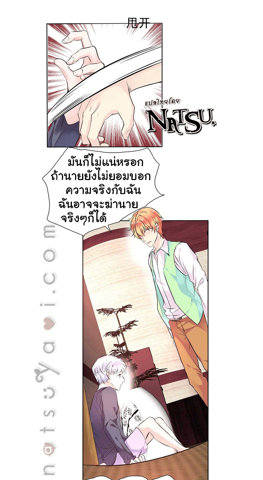 มาเฟียที่รัก-8-SEDUCTION-AGAINST-SEDUCTION-CH.8-14