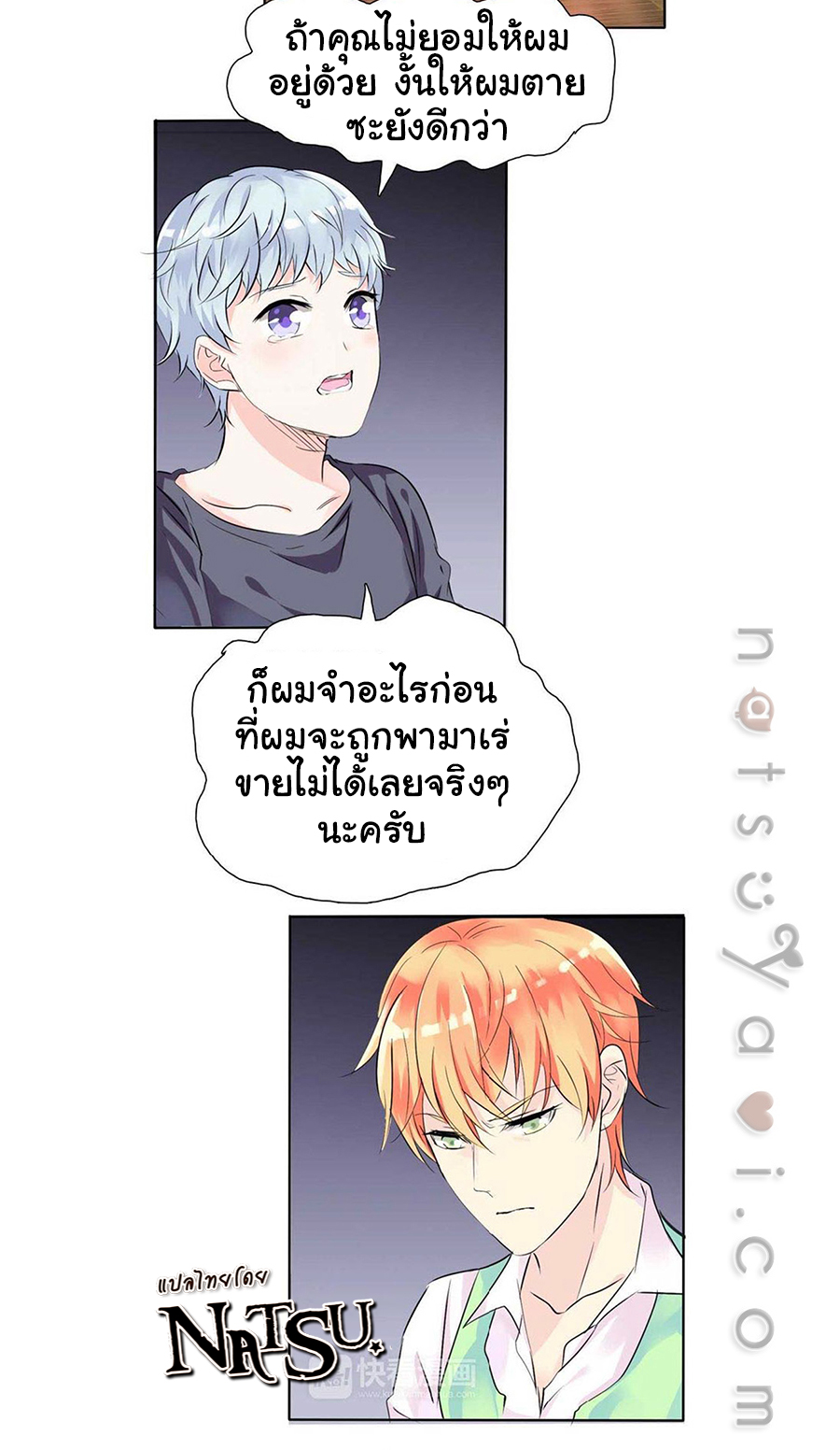 มาเฟียที่รัก-8-SEDUCTION-AGAINST-SEDUCTION-CH.8-15