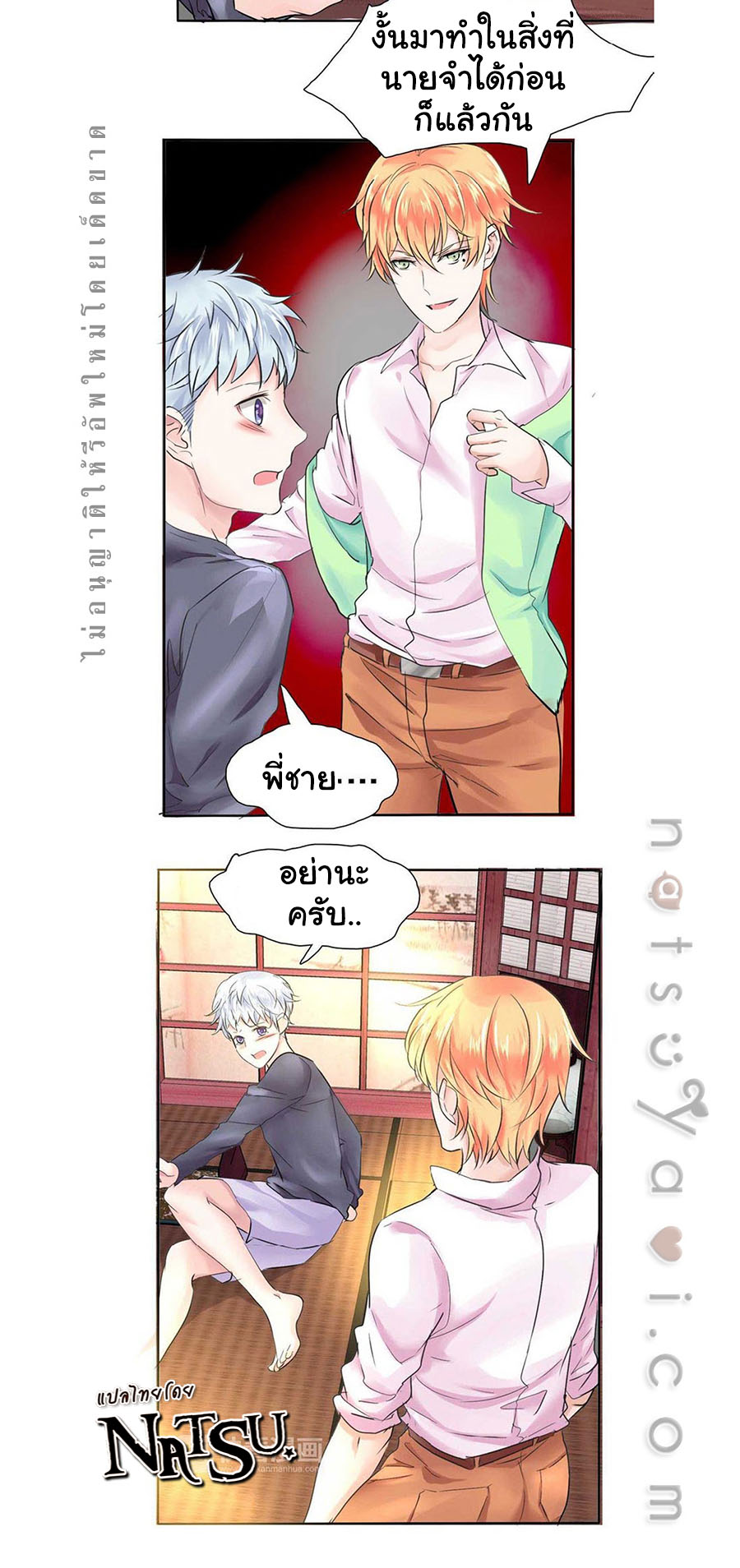 มาเฟียที่รัก-8-SEDUCTION-AGAINST-SEDUCTION-CH.8-17