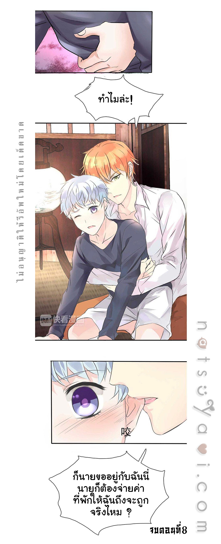 มาเฟียที่รัก-8-SEDUCTION-AGAINST-SEDUCTION-CH.8-18