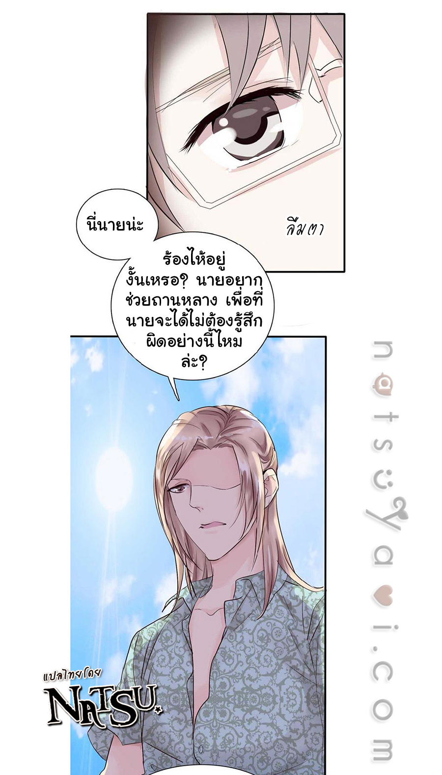 มาเฟียที่รัก-8-SEDUCTION-AGAINST-SEDUCTION-CH.8-5