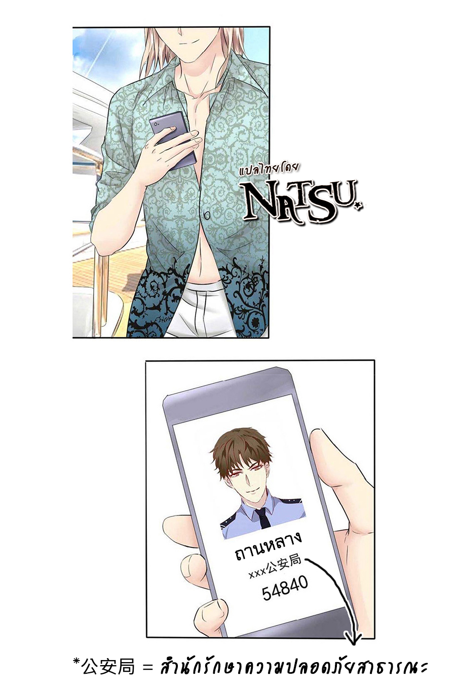 มาเฟียที่รัก-8-SEDUCTION-AGAINST-SEDUCTION-CH.8-7