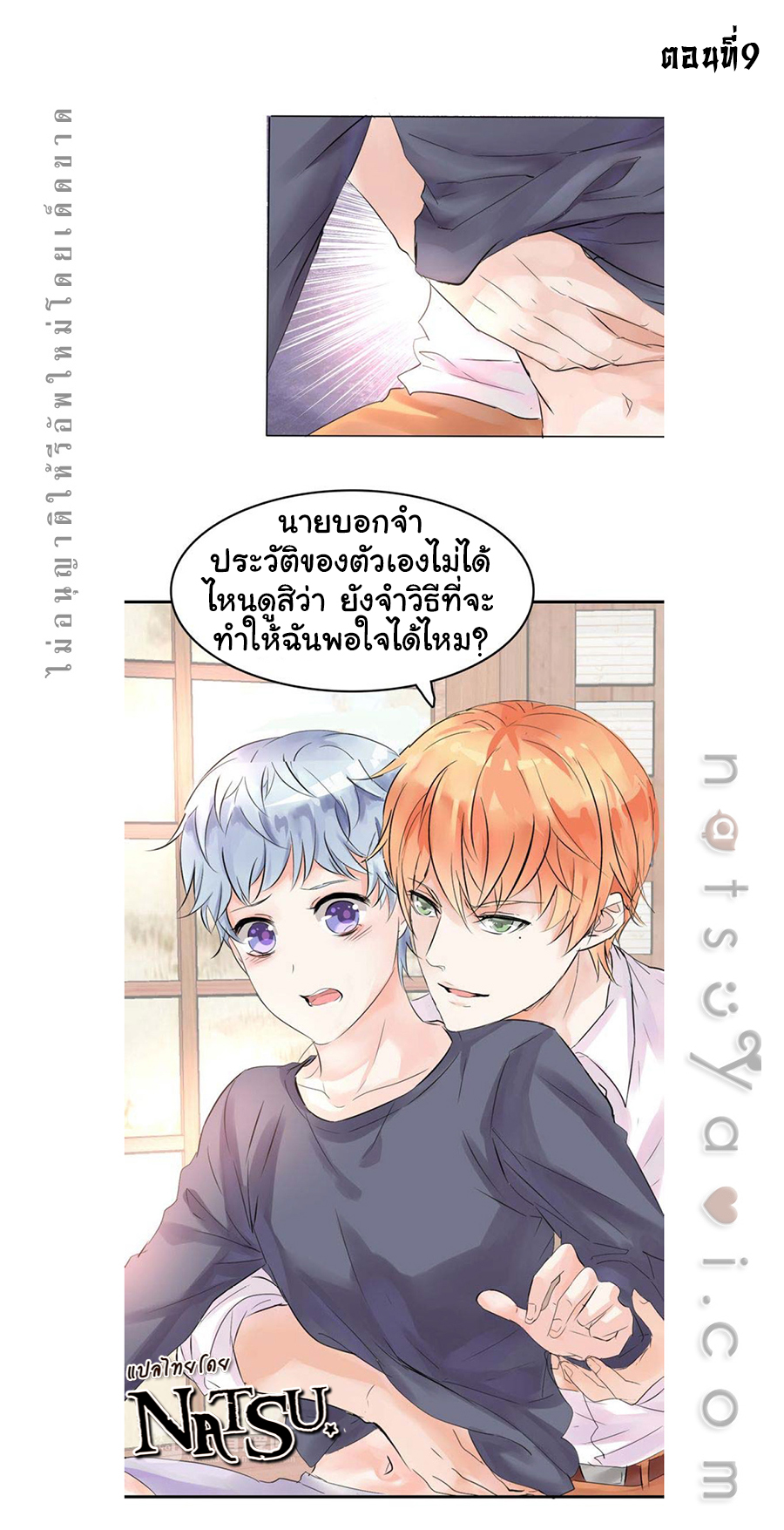 มาเฟียที่รัก-9-SEDUCTION-AGAINST-SEDUCTION-CH.9-1